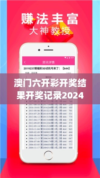 澳门六开彩开奖结果开奖记录2024年,深度评估解析说明_动态版7.758